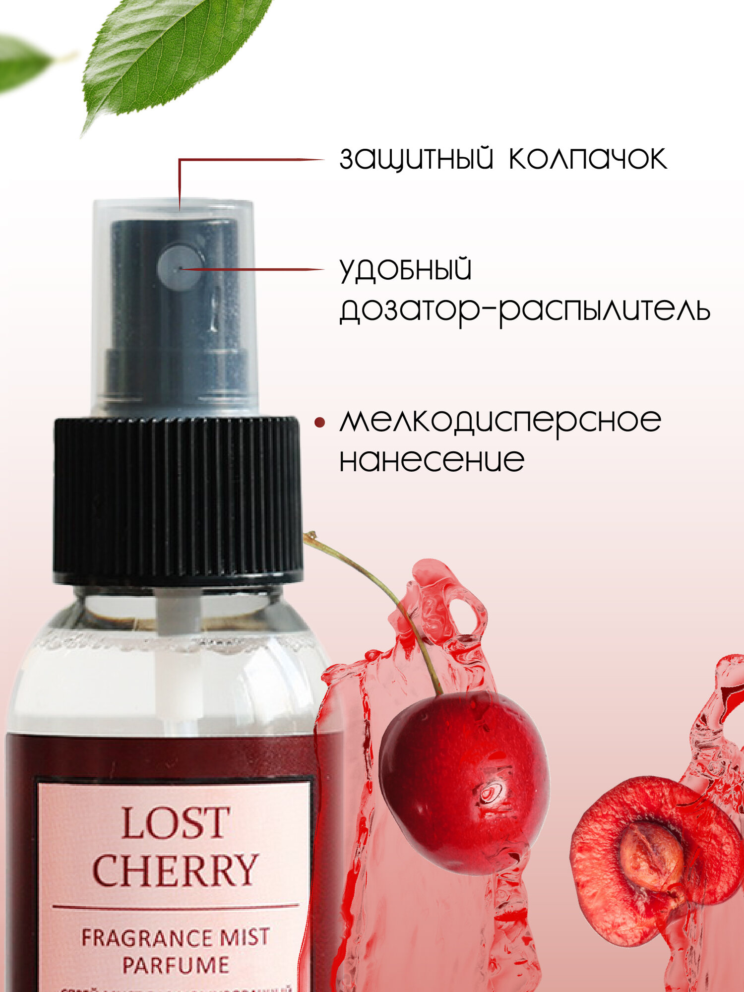 Спрей для тела Liv Delano Мист парфюмированный Lost Cherry 100 мл — фото 1