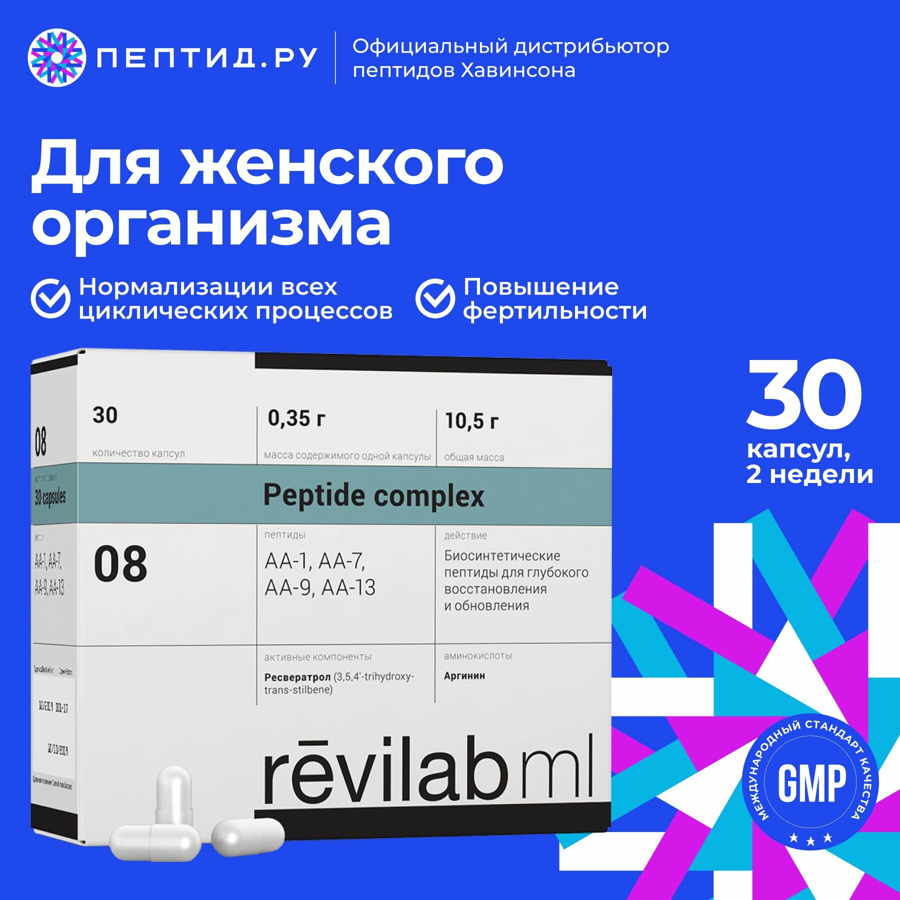 Revilab ML 08, 30 капсул по 0.35г; Ревилаб для женского организма