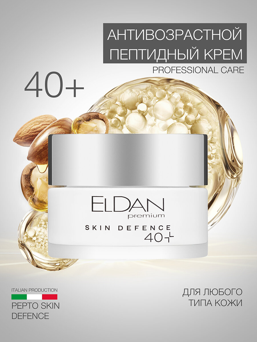 Пептидный крем для лица 40+ "Pepto Skin defence", Eldan Cosmetics, для увядающей кожи любого типа, 50 мл, Италия