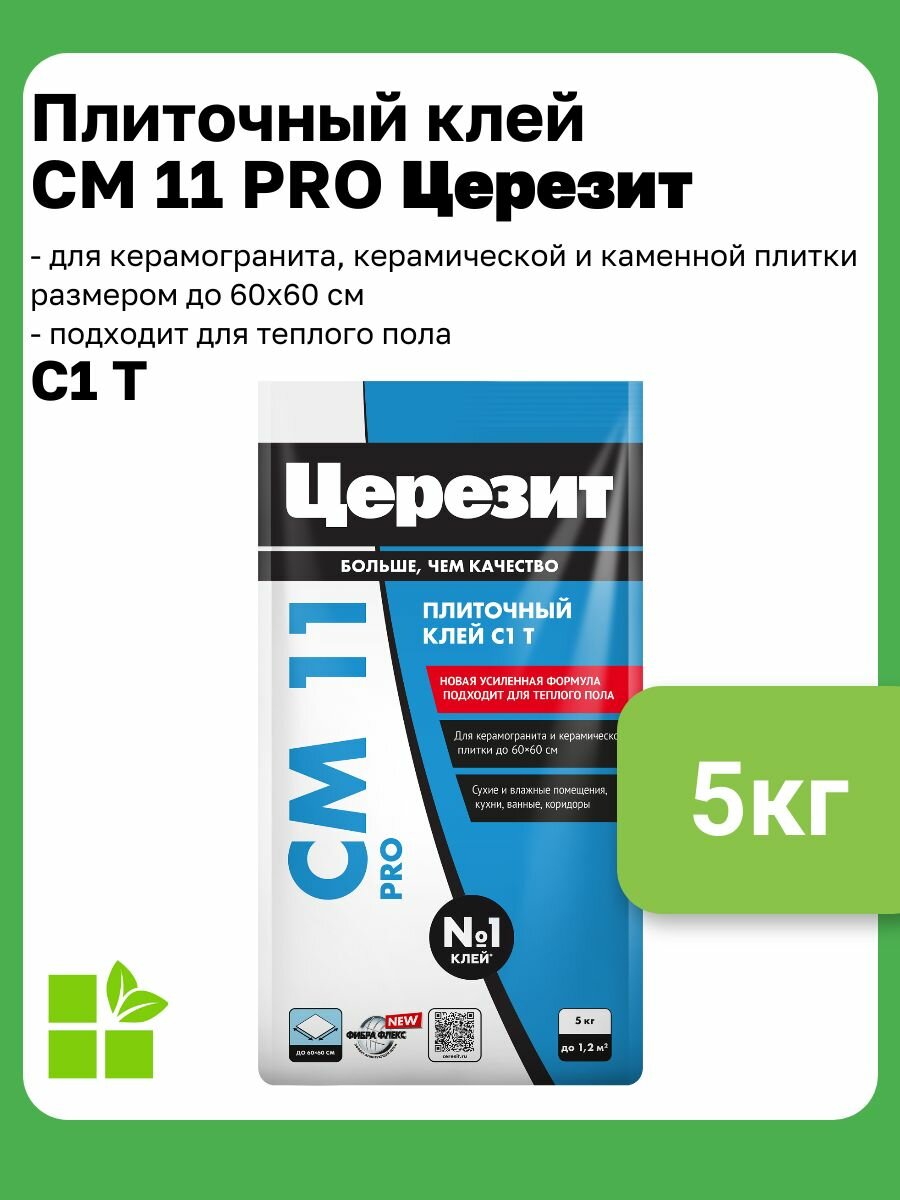 Клей для плитки и керамогранита Церезит CM 11 PRO 5кг