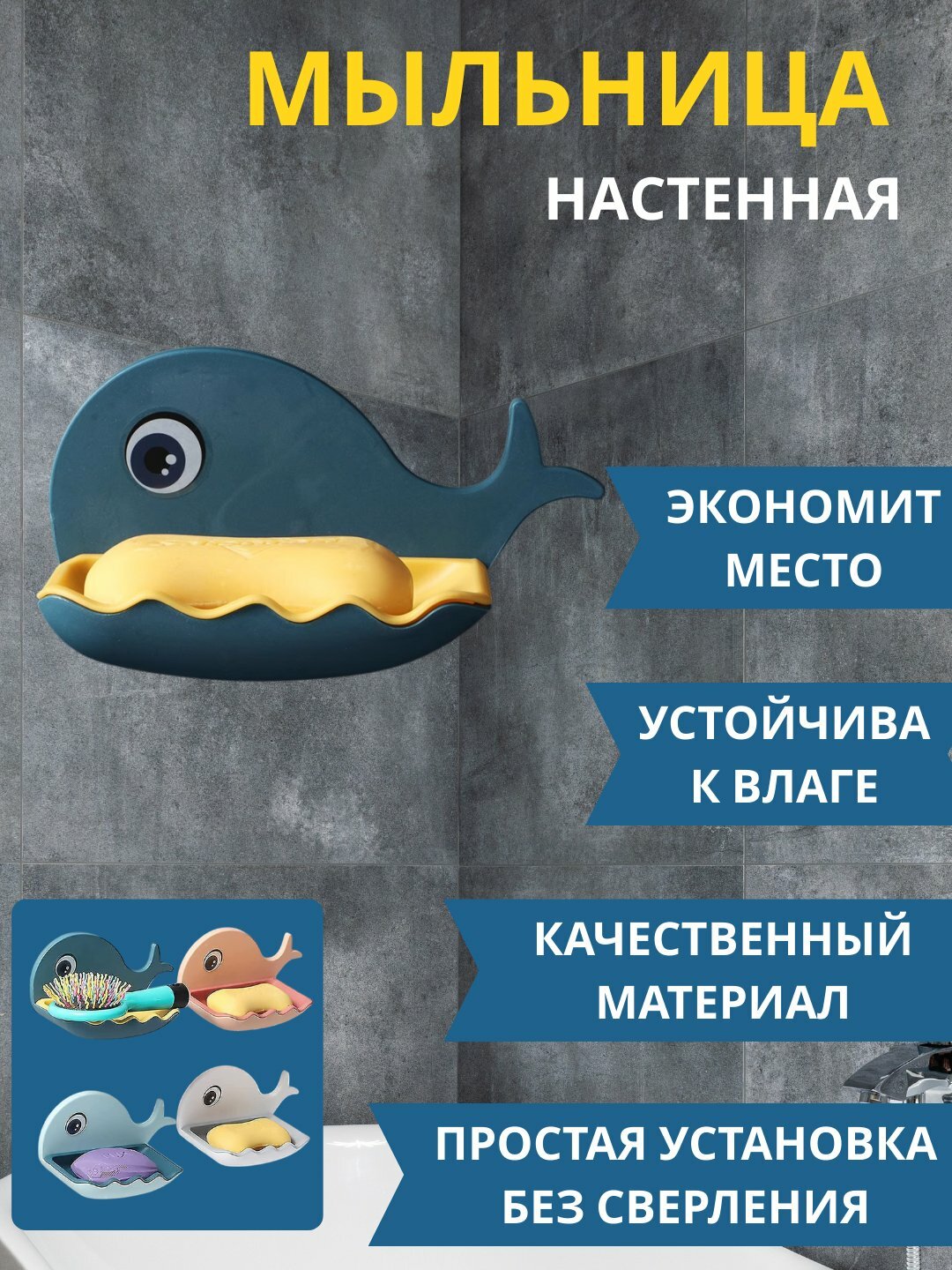 Мыльница в форме рыбы, милая пластиковая, с водонепроницаемым клейким креплением, настенная. Органайзер для хранения мыла, подвесной держатель для ванной комнаты.