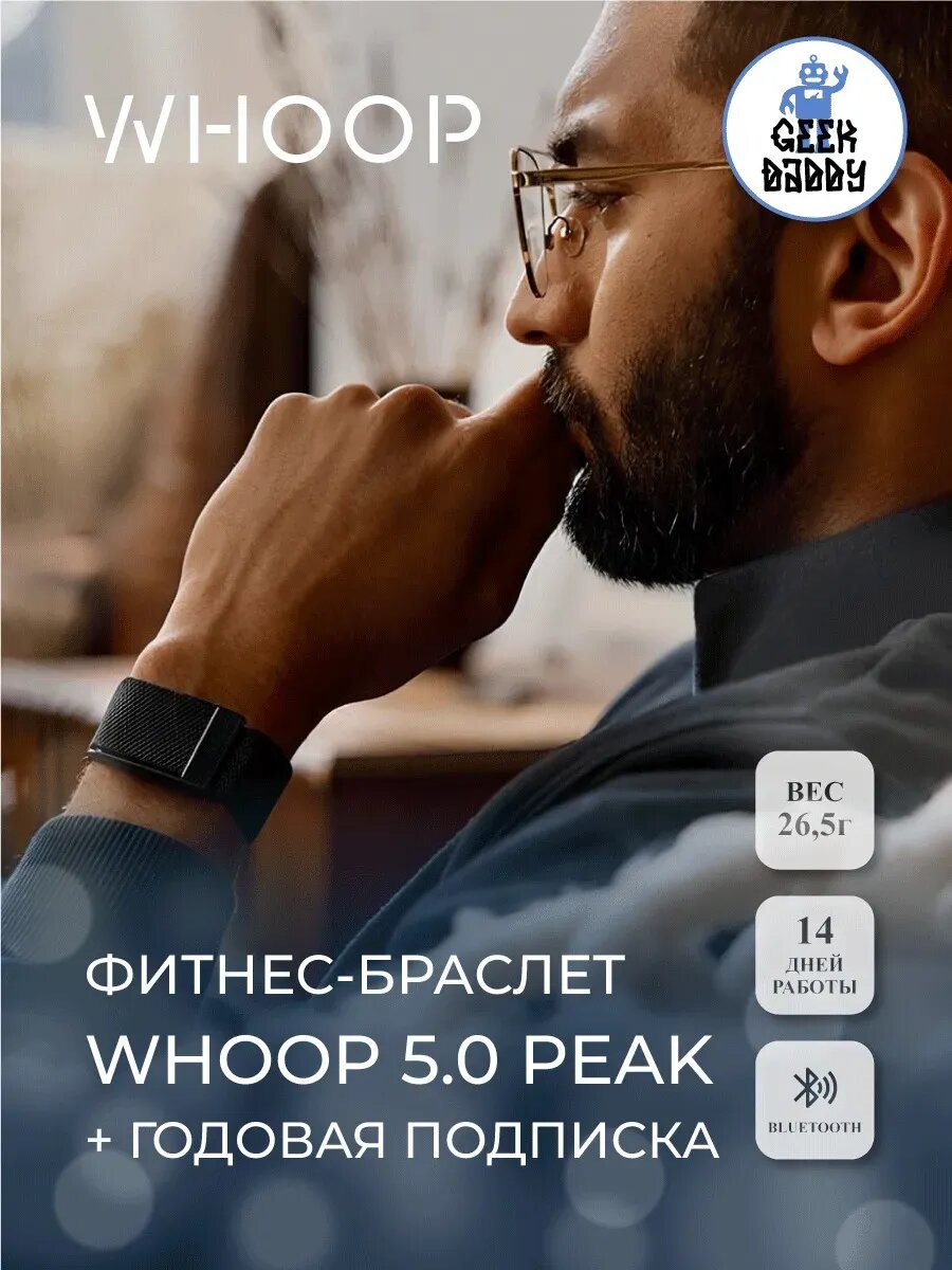 Фитнес браслет Whoop 5.0 Peak + годовая подписка
