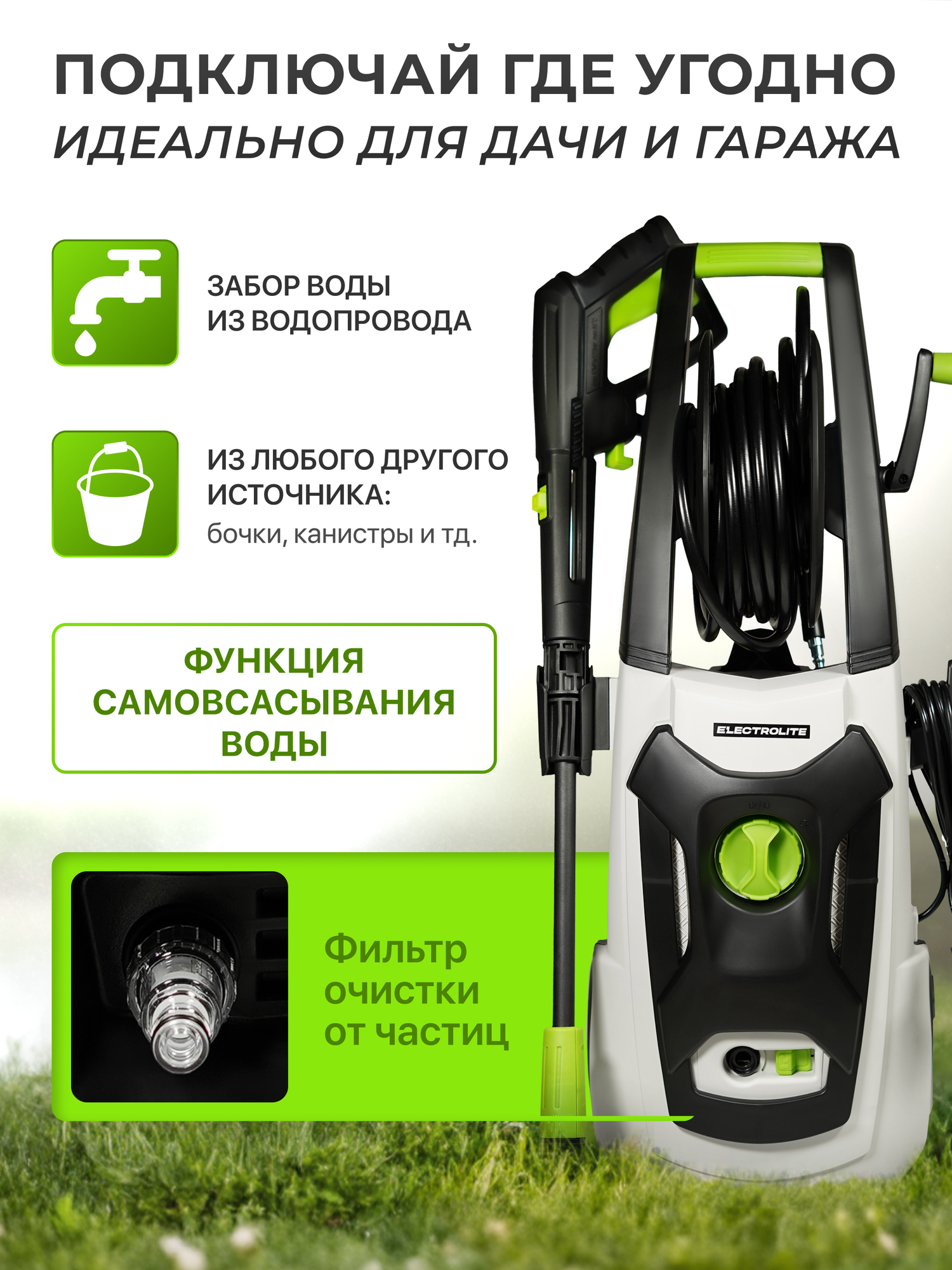 Мойка высокого давления Electrolite 2350, 2300Вт, 150бар, 420л/ч, с катушкой — фото 1