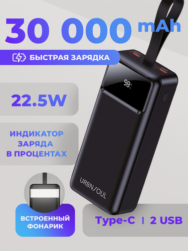 Изображение товара Повербанк 30000 mAh, 2 USB+Type-C, быстрая зарядка, встроенный фонарь, powerbank, пауэр банк, power bank, аккумулятор