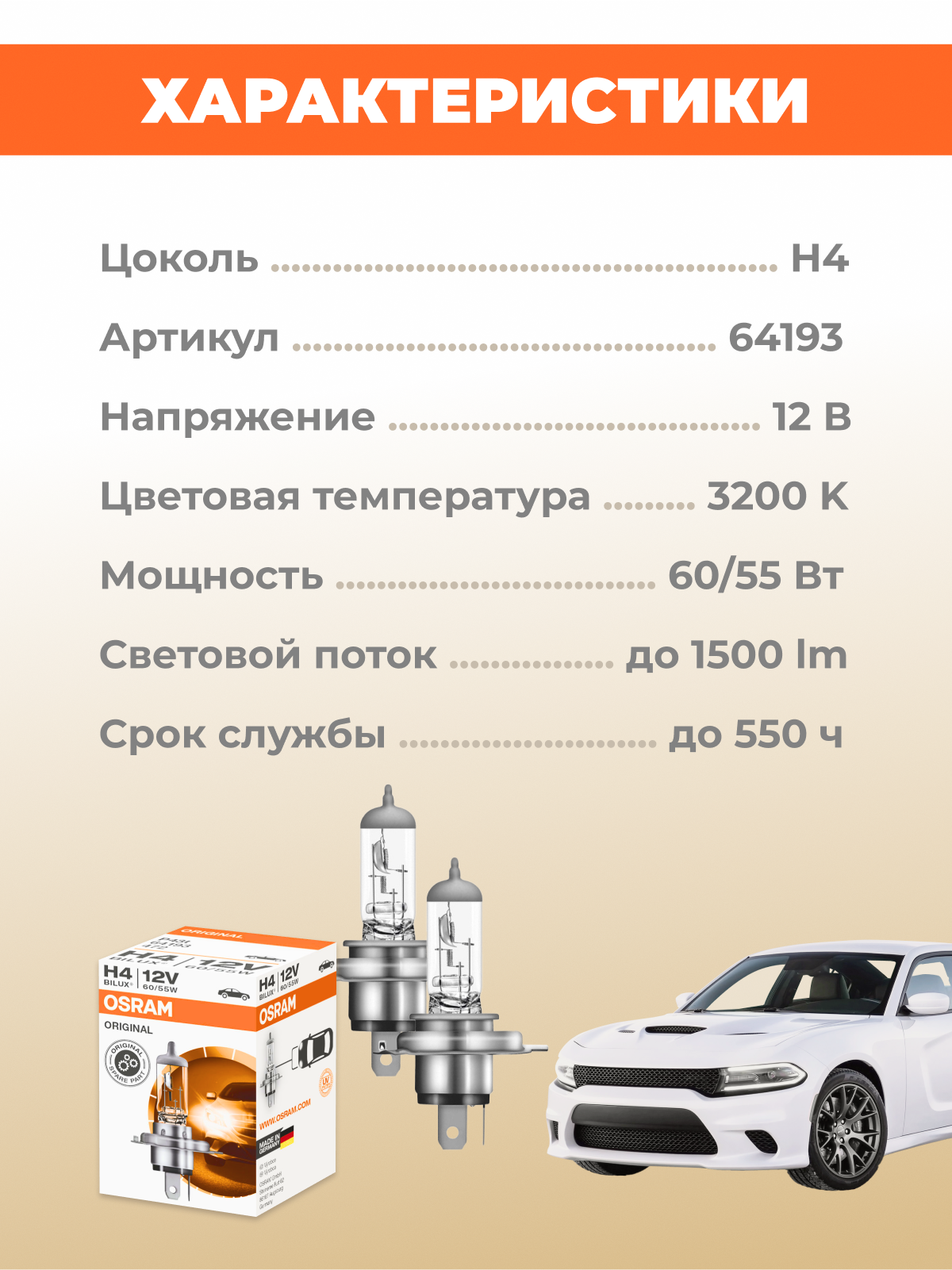 Комплект галогенных ламп Osram H4 (60/55W 12V) Original Line 2 шт 64193 — фото 1