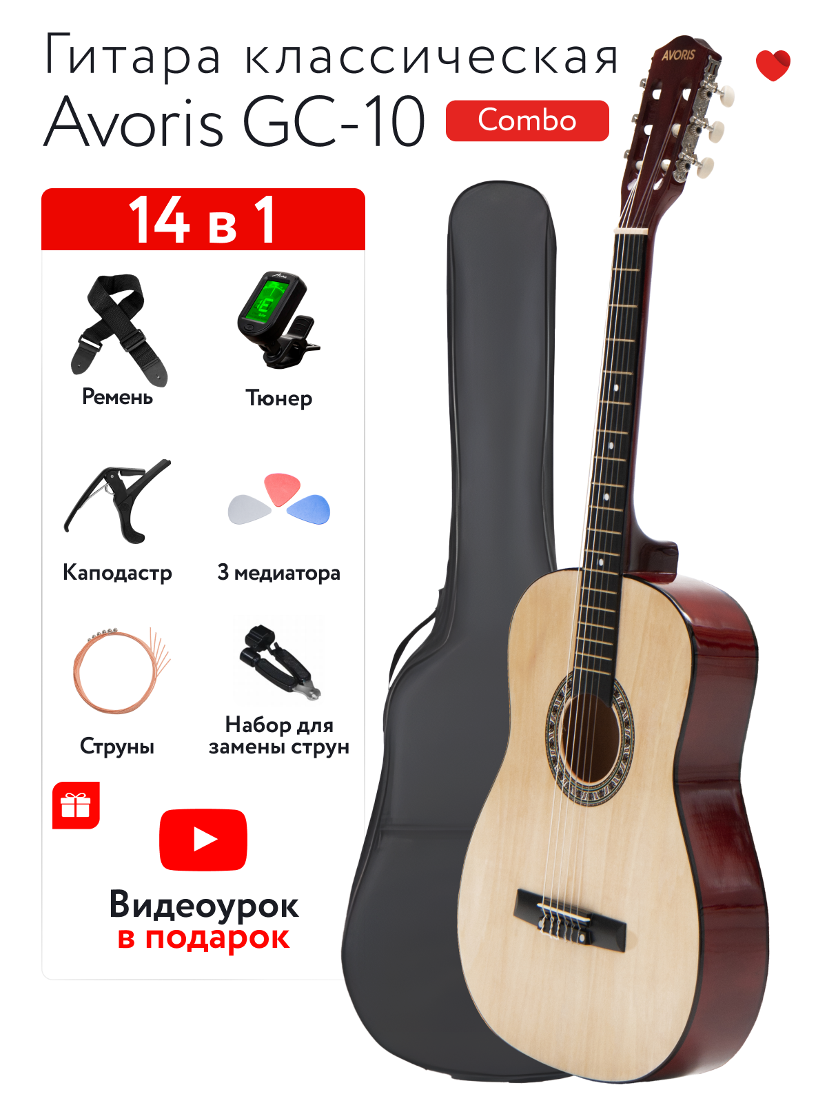 Гитара классичесая 38" Avoris GС-10, комплект SUPERCOMBO , цвет натуральное дерево
