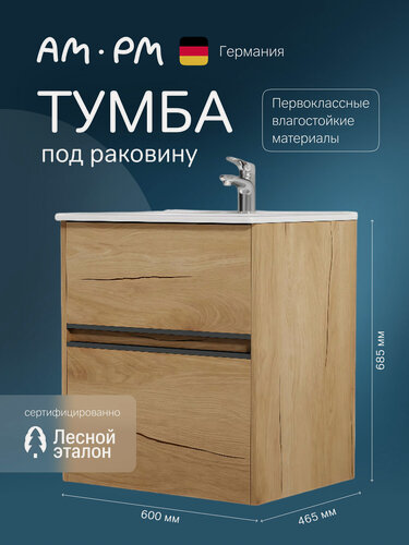 Изображение товара Тумба под раковину AM.PM Sense, универсальная, 60 см, цвет дерево
