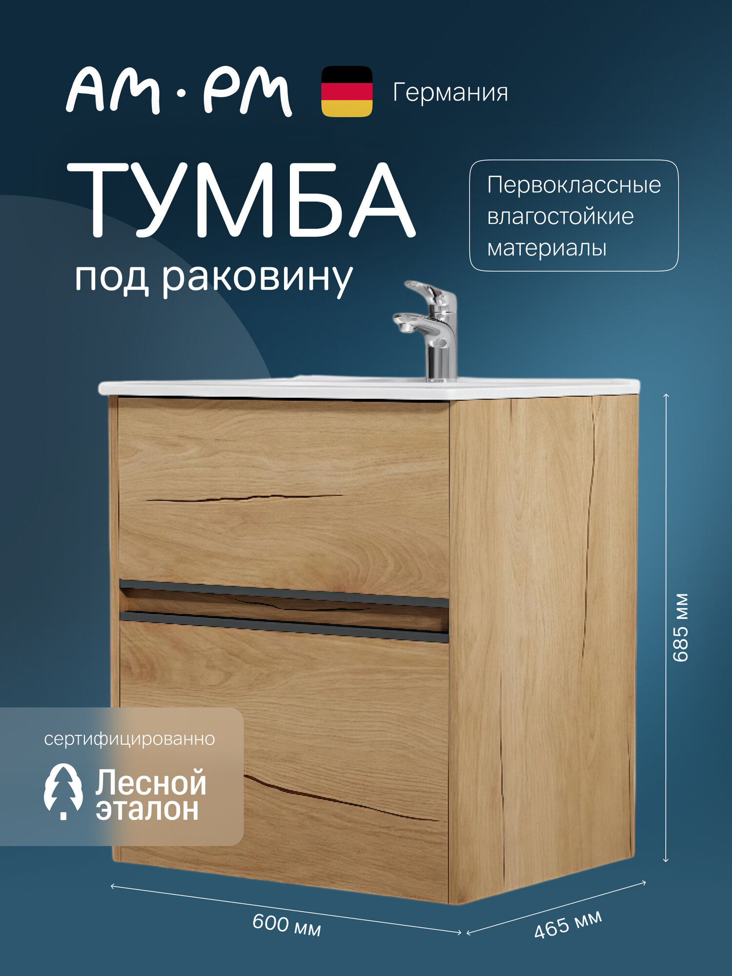 Тумба под раковину AM.PM Sense универсальная 60 см цвет дерево