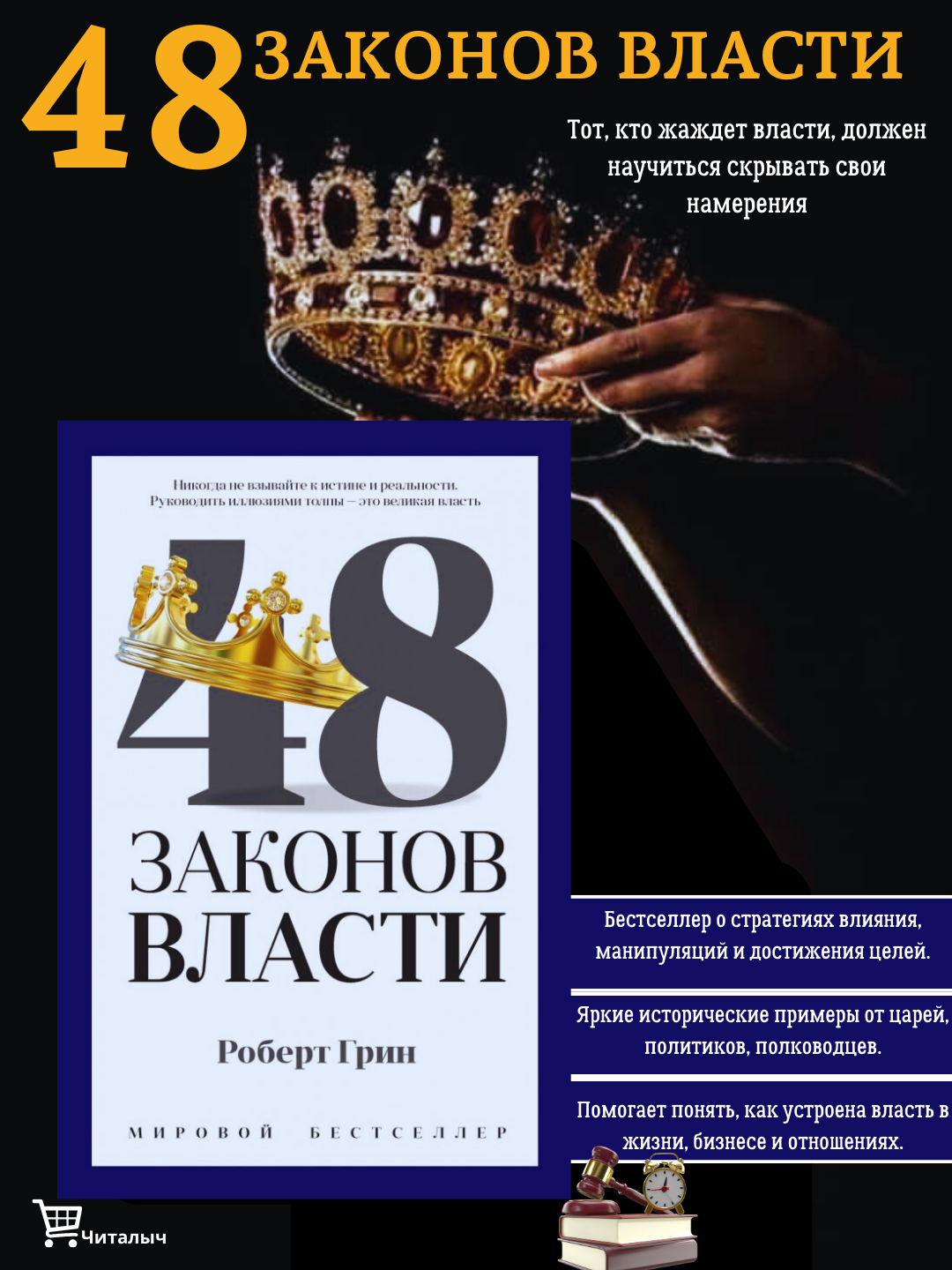 48 законов власти. Роберт Грин мягкий переплет