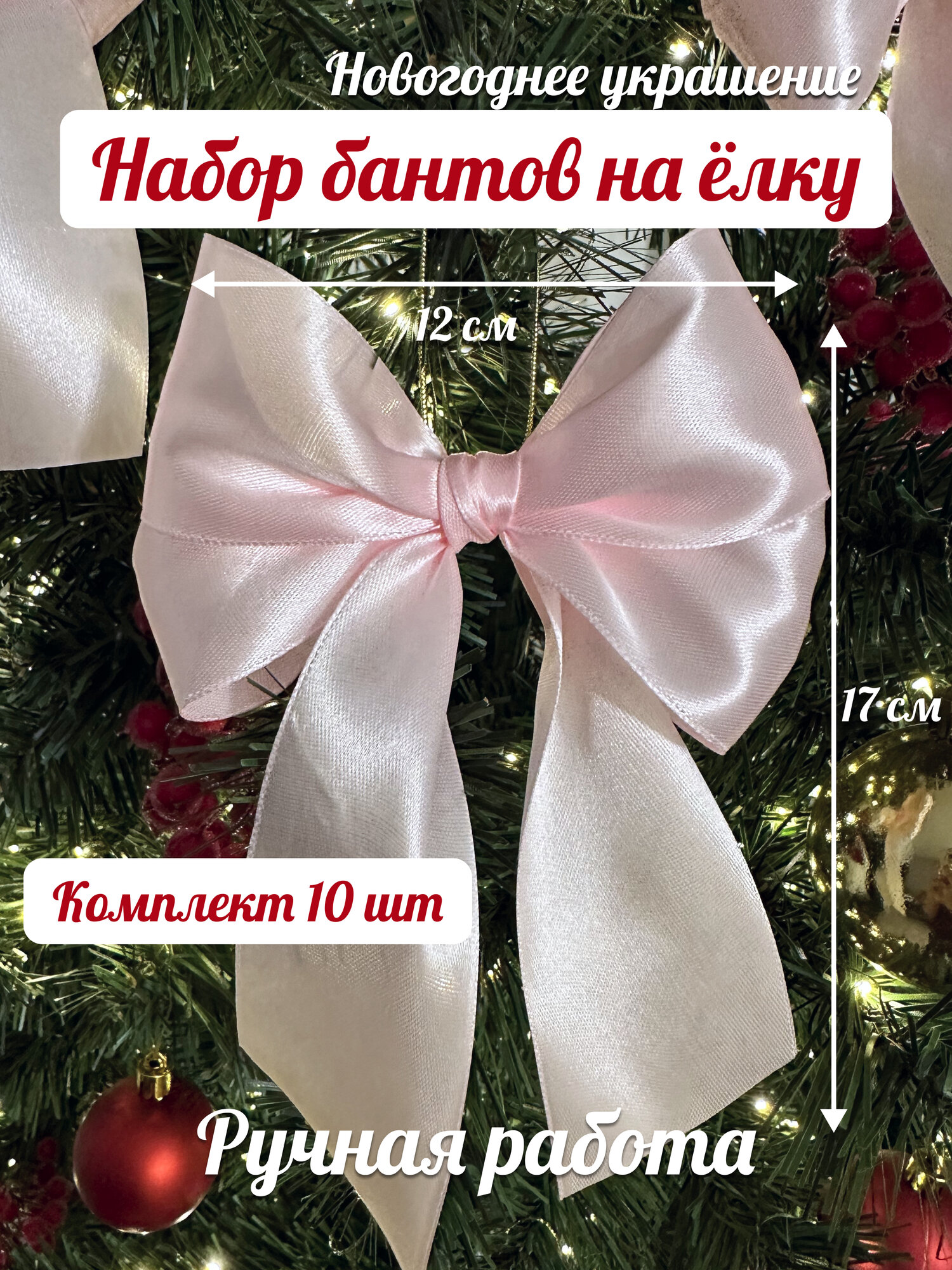 Бант на ёлку из розовой атласной ленты (лента 5 см) Новогодний набор ручная работа 12 см 10 шт