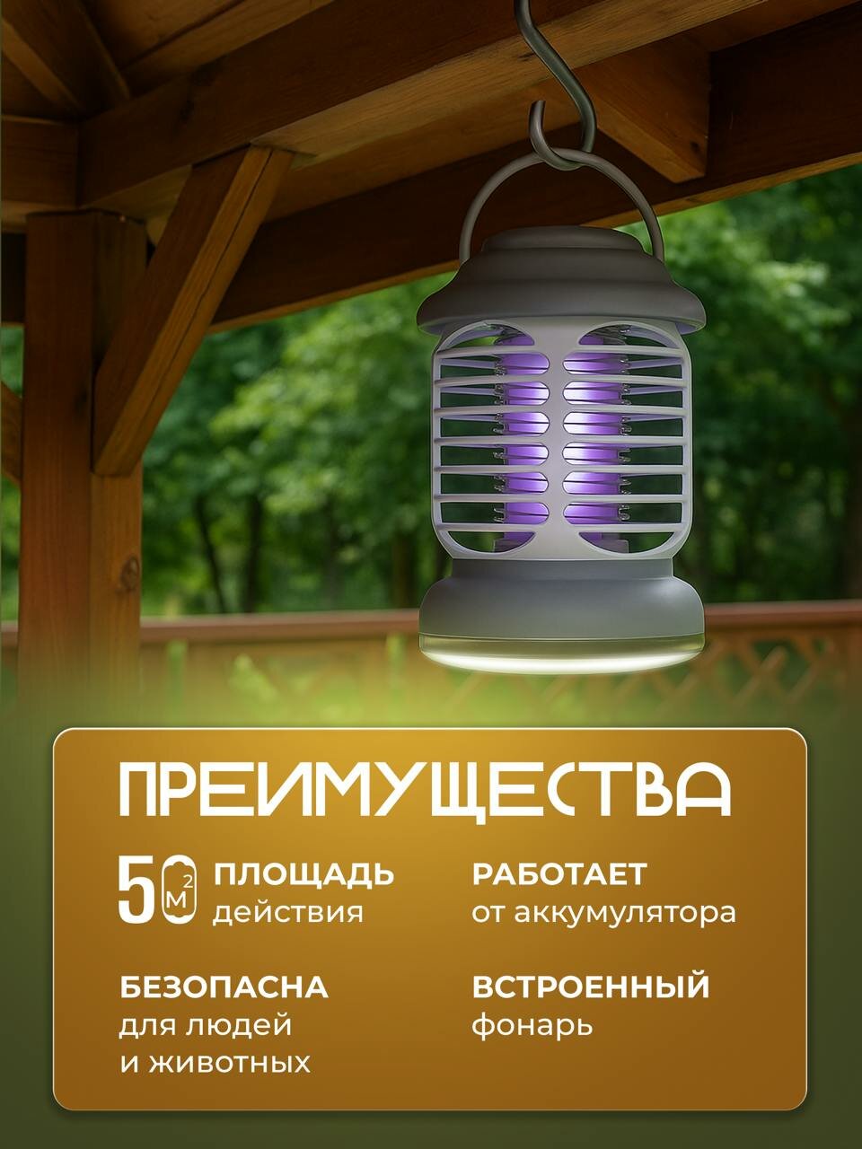 Картинки Лампа антимоскитная / Кемпинговый светодиодный фонарь подвесной