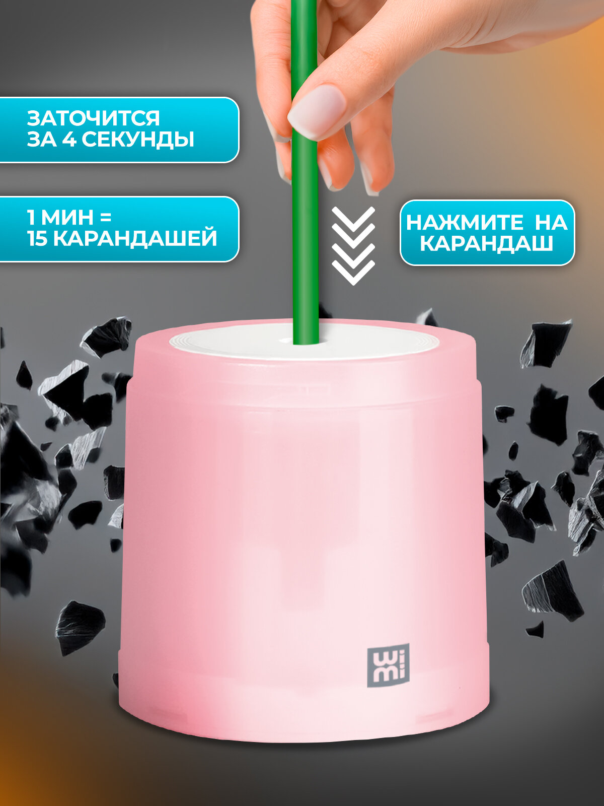 Точилка для карандашей электрическая WiMi 1034, с контейнером, питание от 2 батареек AA — фото 1