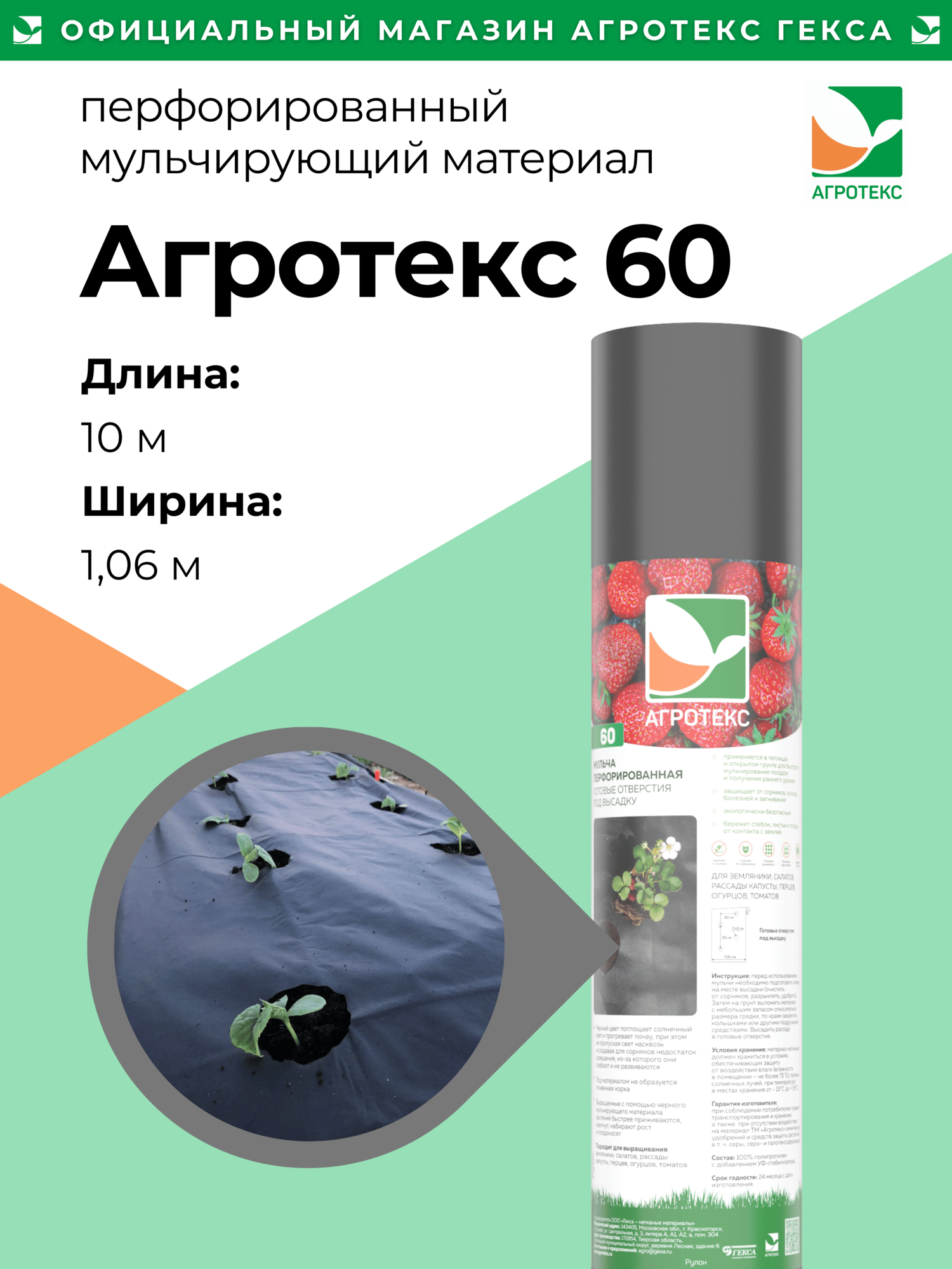 Мульчирующий материал перфорированный Агротекс 60- 1,06*10м (2шаг 30*30*8)