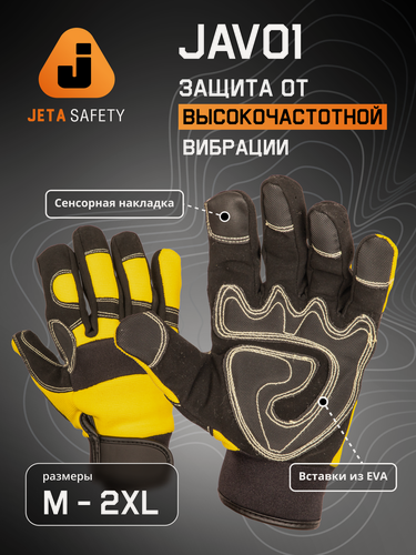 Изображение товара Антивибрационные защитные перчатки JAV01 Vibro Pro, с материалом EVA, прошитые кевларовой нитью, размер XL - 1 пара