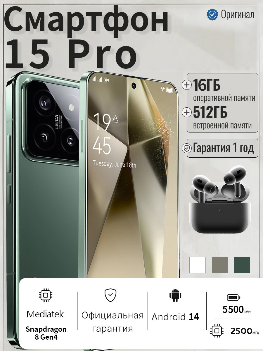 Смартфон 15 Pro16+512GB 8 ядер 50Мп камеры 90Гц Android 14
