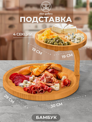 Изображение товара Блюдо 2-уровневое круглое, менажница 30,5х29х18,5 см Elan Gallery, бамбук