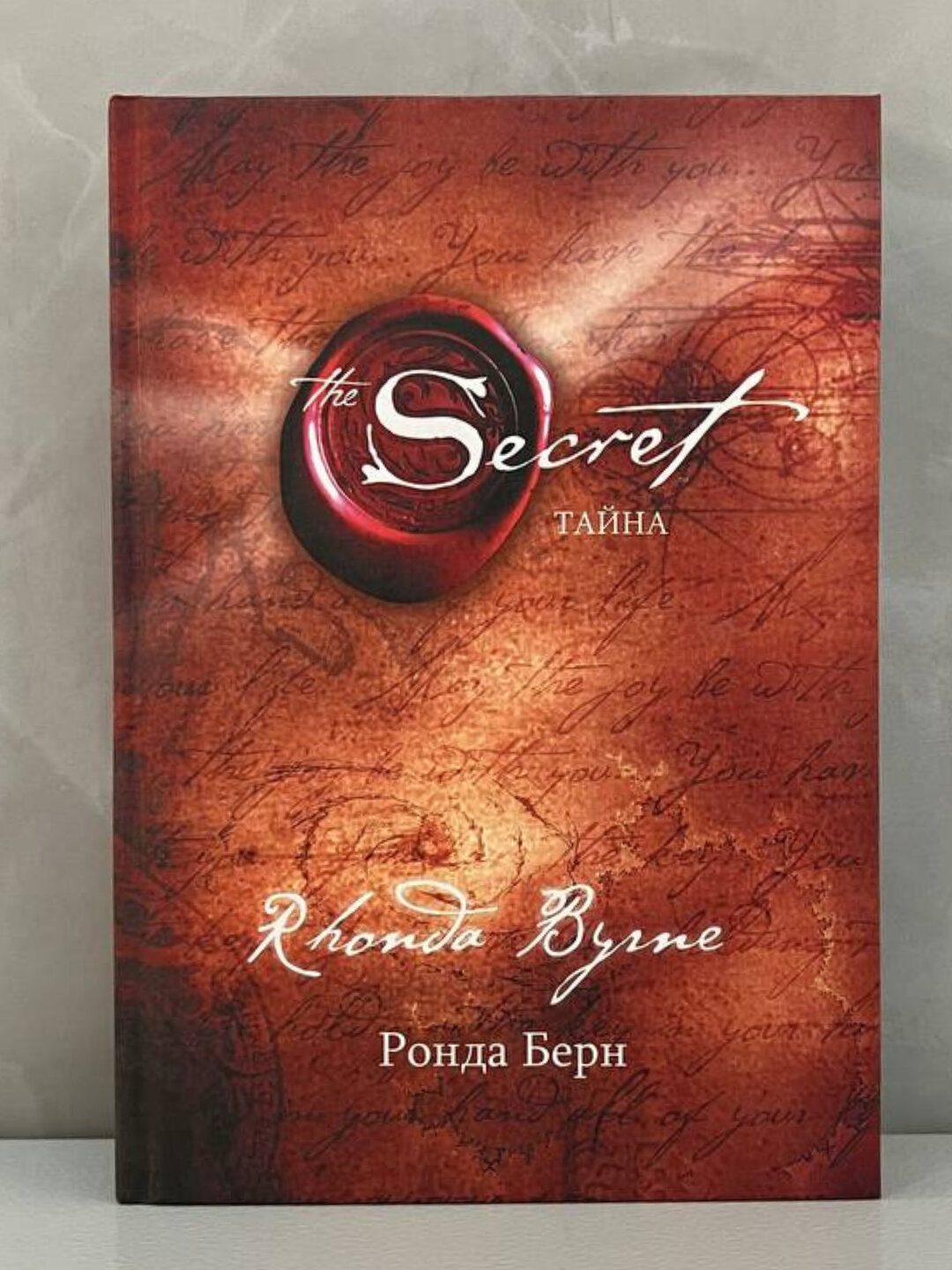 Книга, Секрет Тайна, Ронда Берн