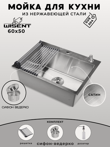 Изображение товара Мойка для кухни нержавеющая 60х50. Сифон с ведерком, дозатор, решетка. WS36050/W02-114/W405A/W325014