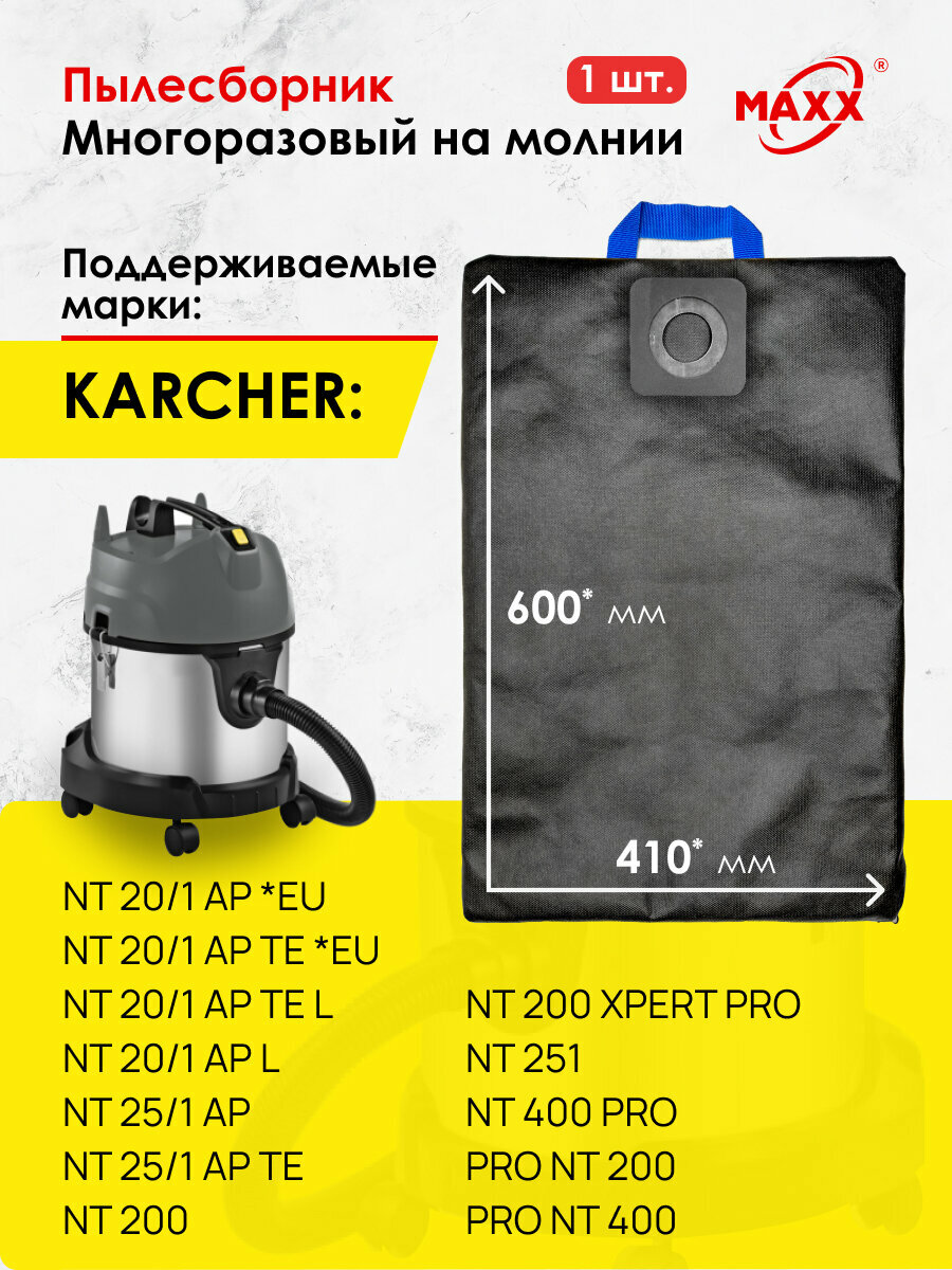 Мешок для пылесоса Karcher NT 20/1 NT 25/1 NT 200