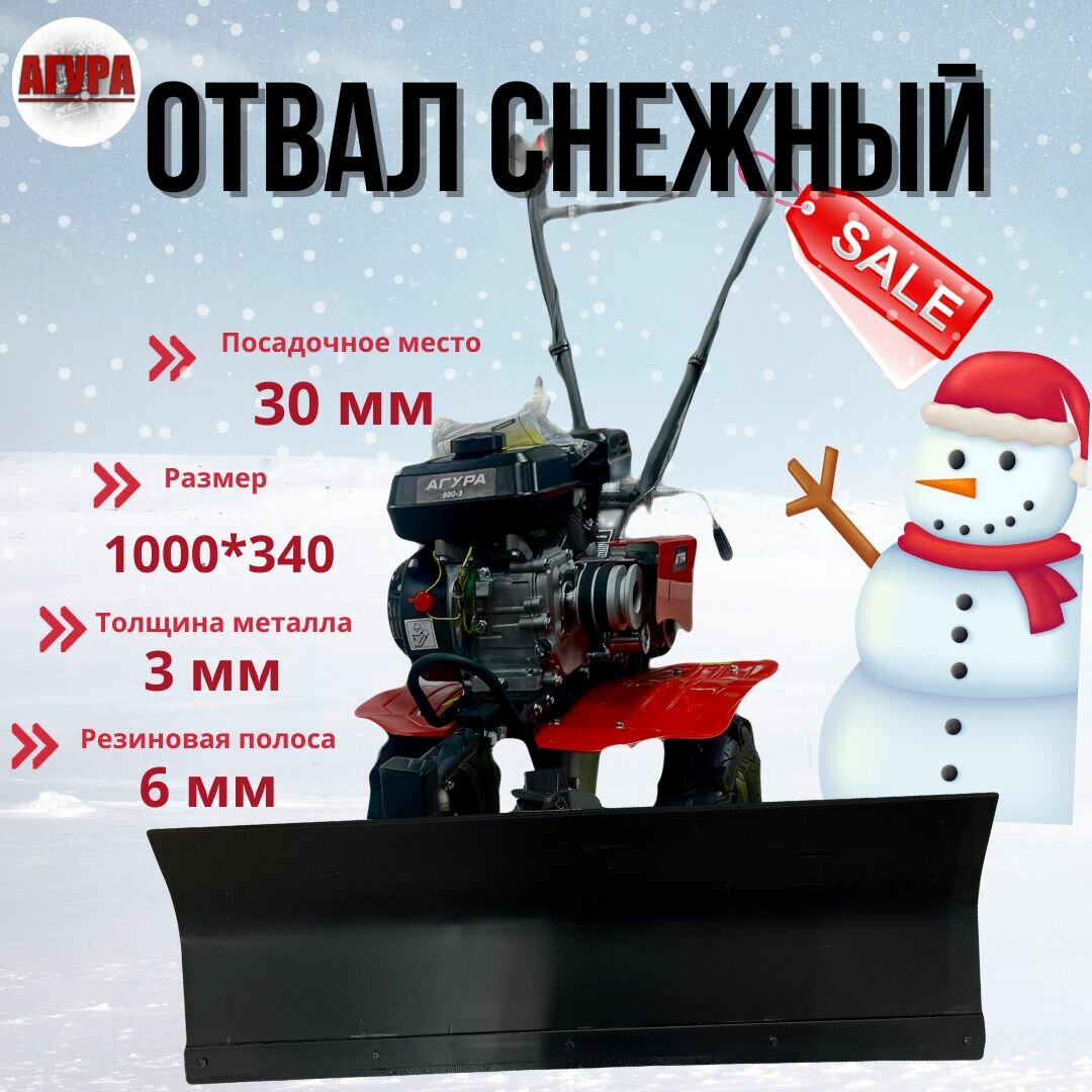 Отвал снежный BLUE 900х420мм с уплотнитнительным ремнем для мотоблока Нева Ока Каскад Патриот Калуга Кадви Brait Ресанта Caiman Зубр