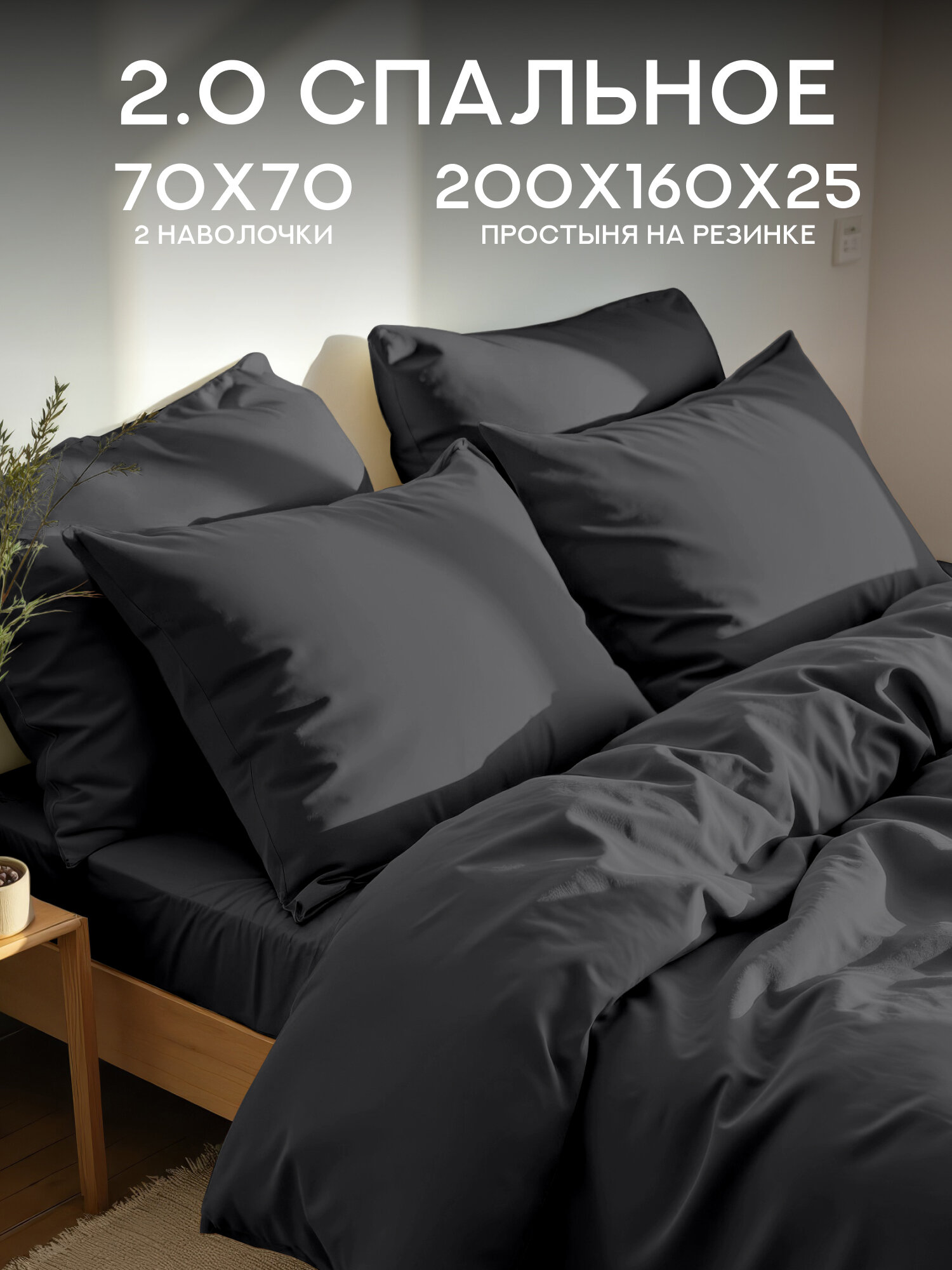 Флоранс Комплект постельного белья Unicolor Полисатин 2х спальный с простыней на резинке нав. 70х70 Grafit