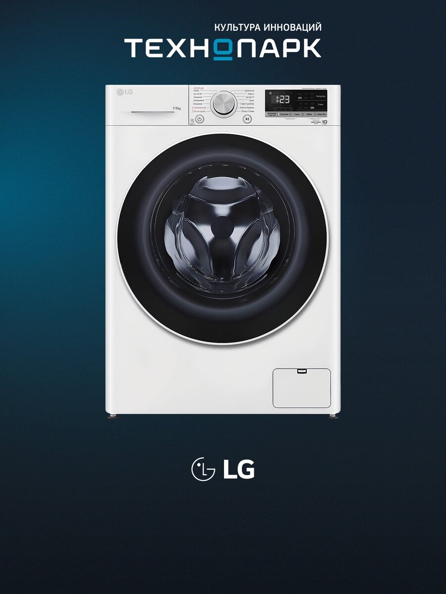 Стиральная машина LG F2V5HG0W