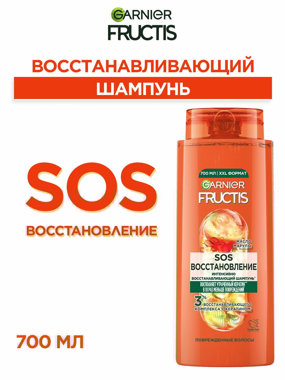 Укрепляющий шампунь для волос Garnier Fructis, SOS Восстановление, для поврежденных волос, 700 мл