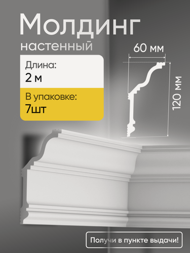 Изображение товара Плинтус потолочный GLANZEPOL 120мм. 7 шт. длина 2 метра загрунтован, ударопрочный. gpd51