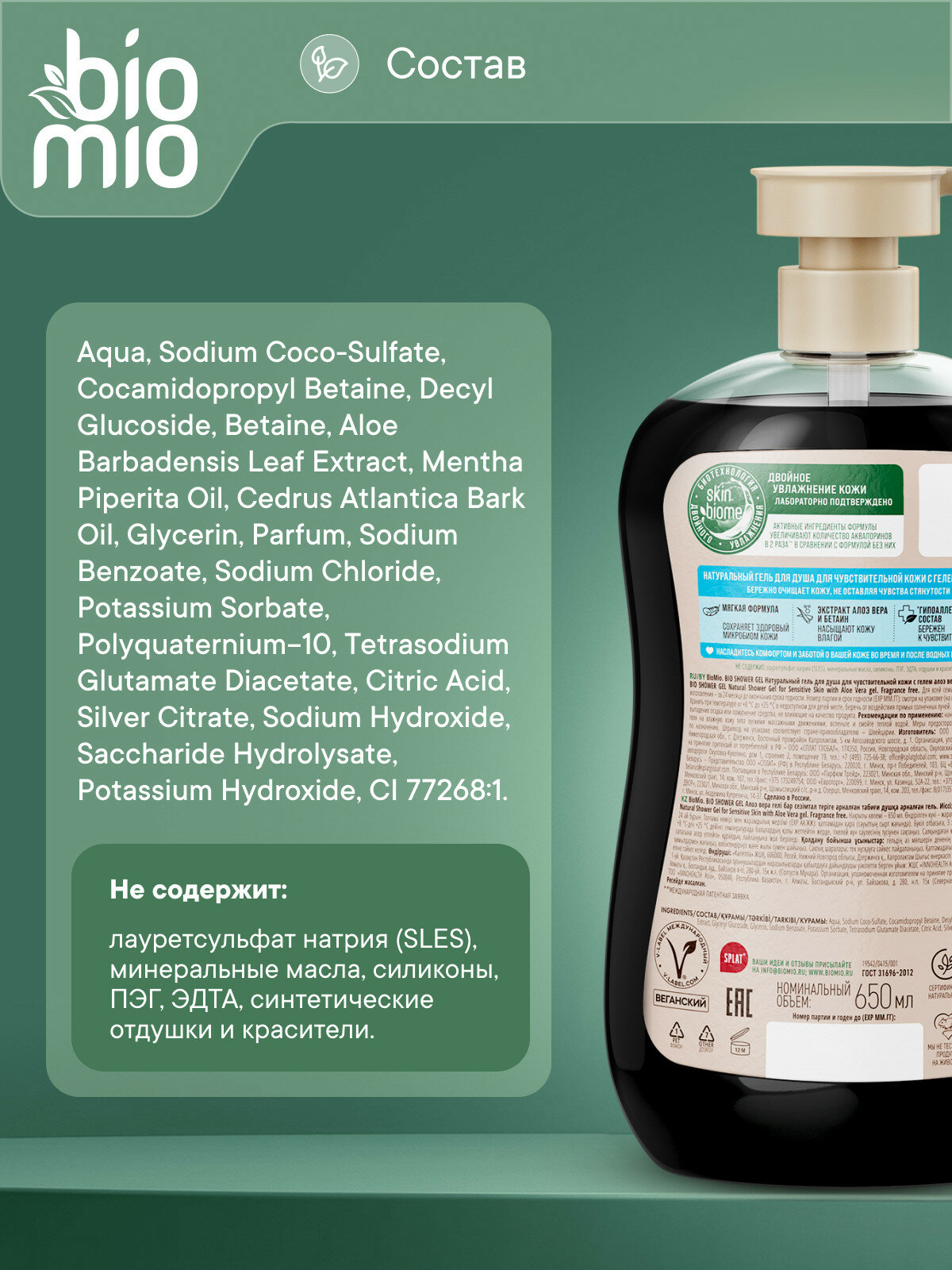 Изображение BioMio Натуральный увлажняющий мужской шампунь-гель для душа с эфирными маслами мяты и кедра 2в1 с дозатором, 650 мл