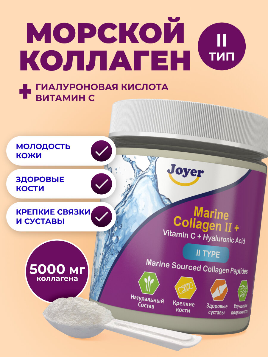 Коллаген морской порошок 2 типа пептидный витамин С, гиалуроновая кислота для здоровья суставов, связок и костей