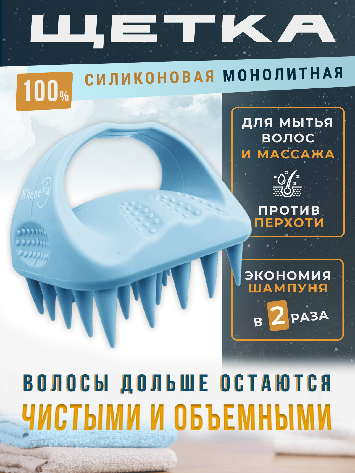 Щетка для мытья головы массажная монолитная 100% силиконовая, голубая