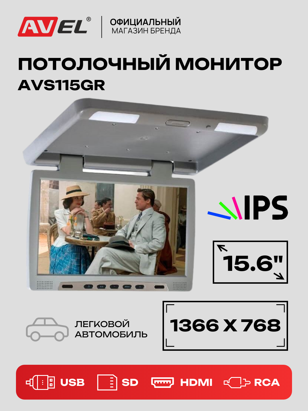 Потолочный монитор со встроенным медиаплеером AVEL AVS115GR диагональ 156" серый