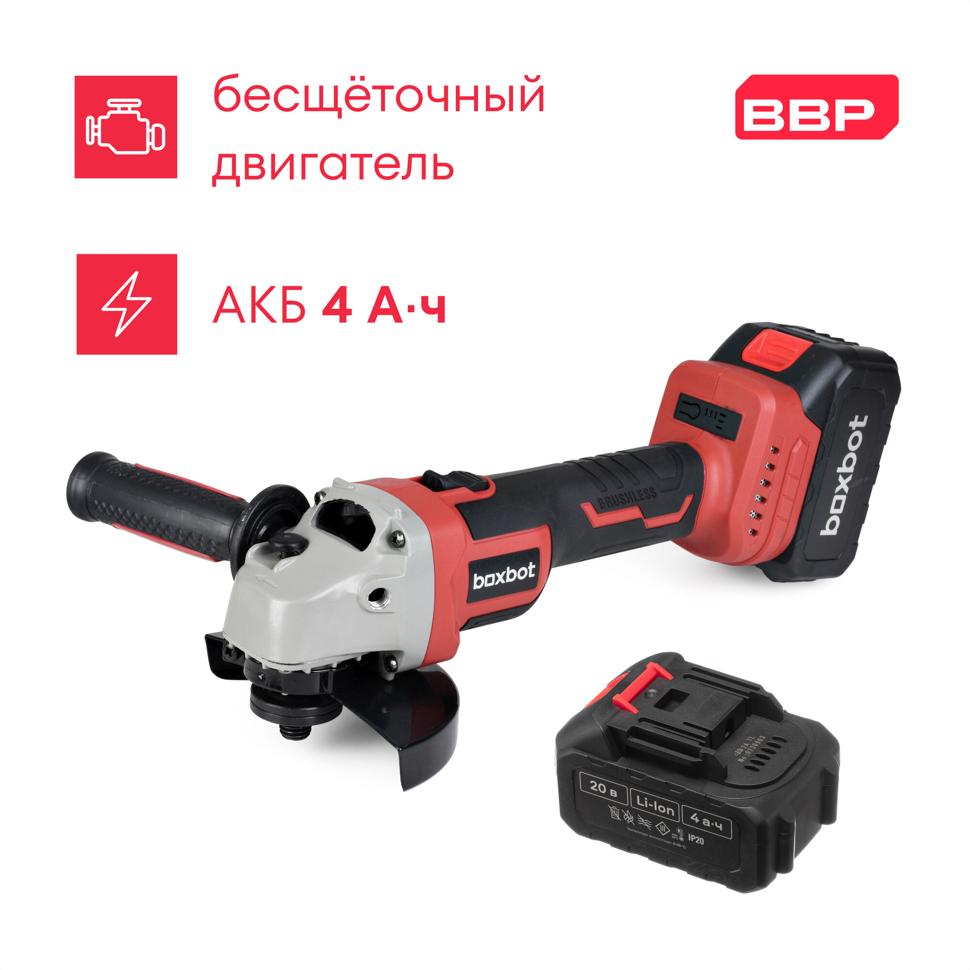 Аккумуляторная УШМ Boxbot 20В, диск 125 мм, 2 АКБ 4.0 А/ч, в кейсе, AG-20B