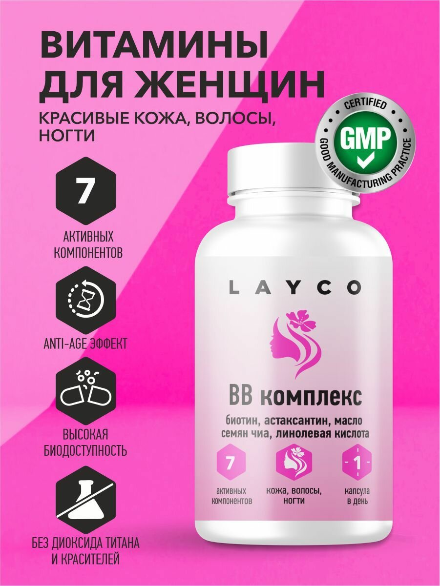 Витаминный комплекс для кожи, волос и ногтей Layco капс 30 шт