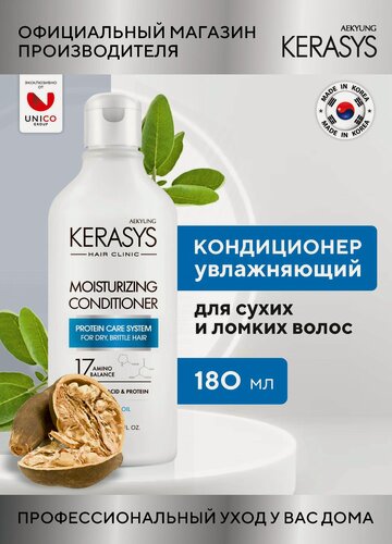 Изображение товара Kerasys Кондиционер для волос Увлажняющий CLINIC 180 мл, для кудрявых и вьющихся волос, Корея