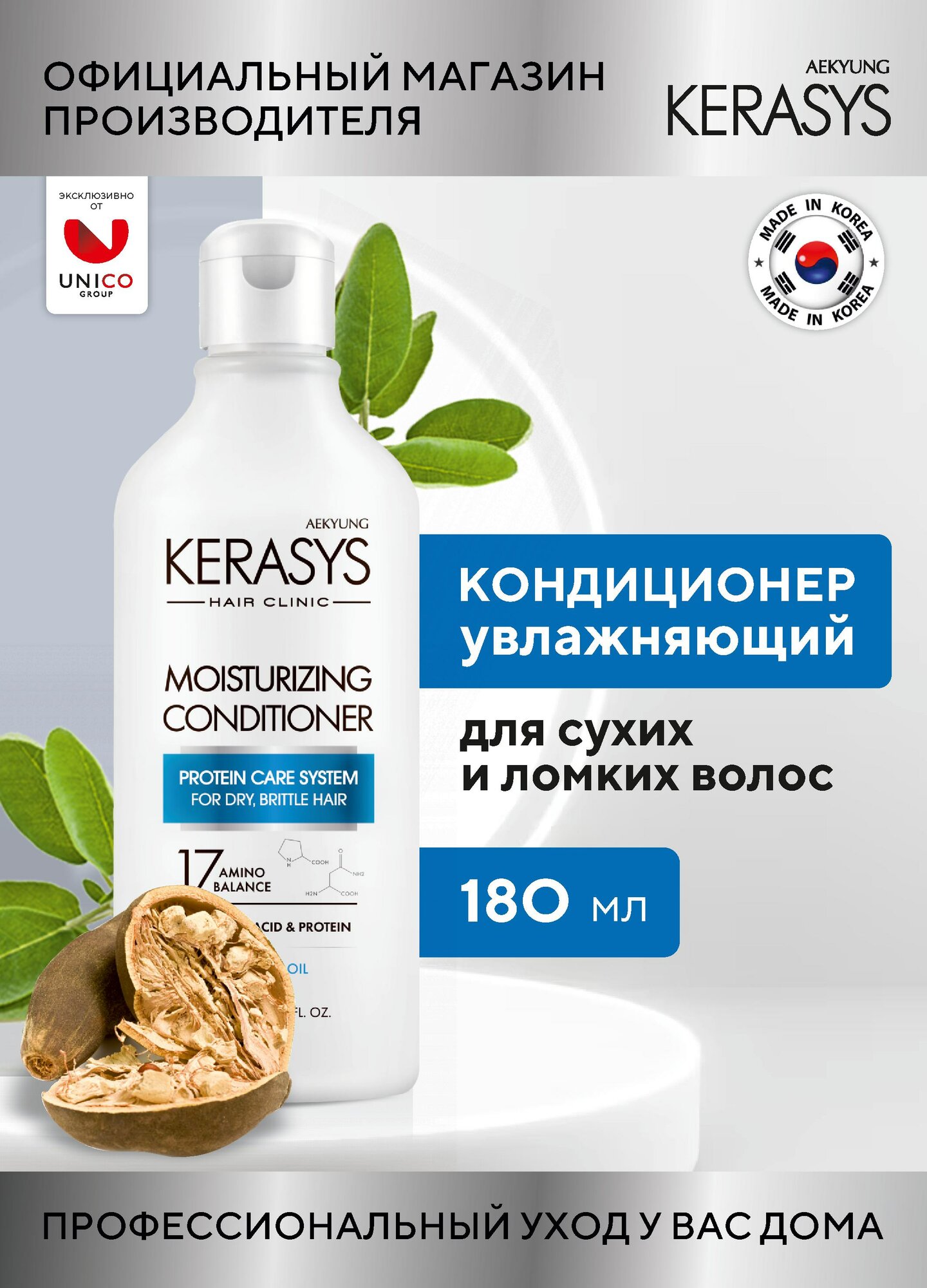 Kerasys Кондиционер для волос Увлажняющий CLINIC 180 мл, для кудрявых и вьющихся волос, Корея