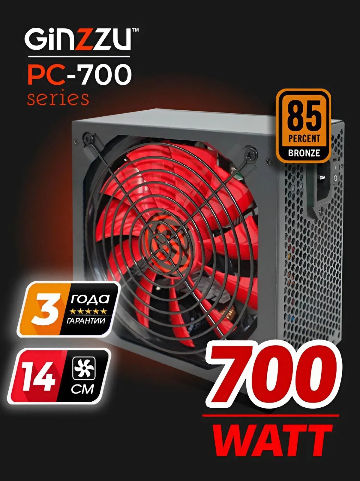 Блок питания Ginzzu PC700 14CM 80+. Гарантия 3 года.