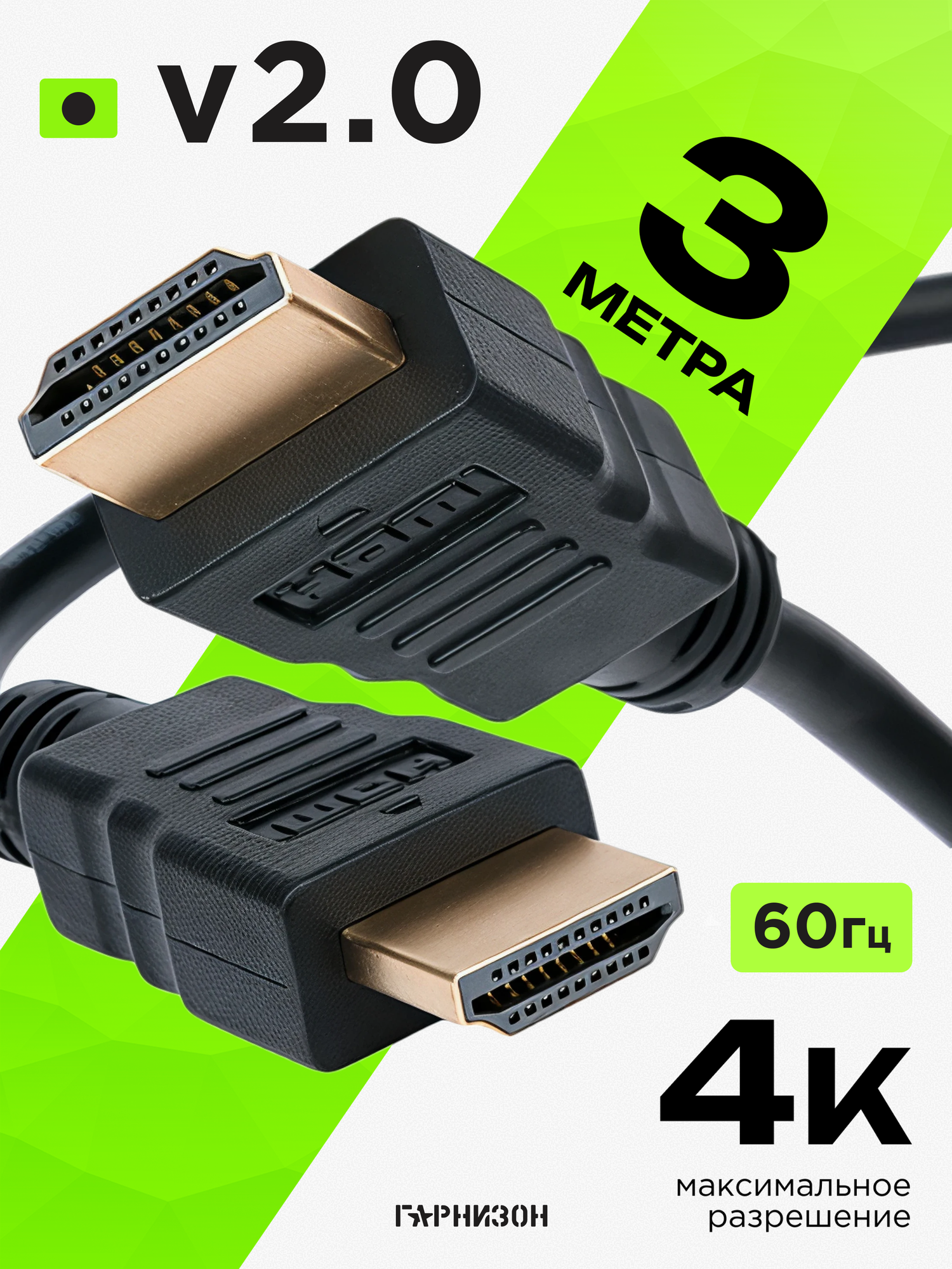 Кабель HDMI экранированный Гарнизон черный 19M/19M v2.0 с позолоченными контактами 3 метра — фото 1