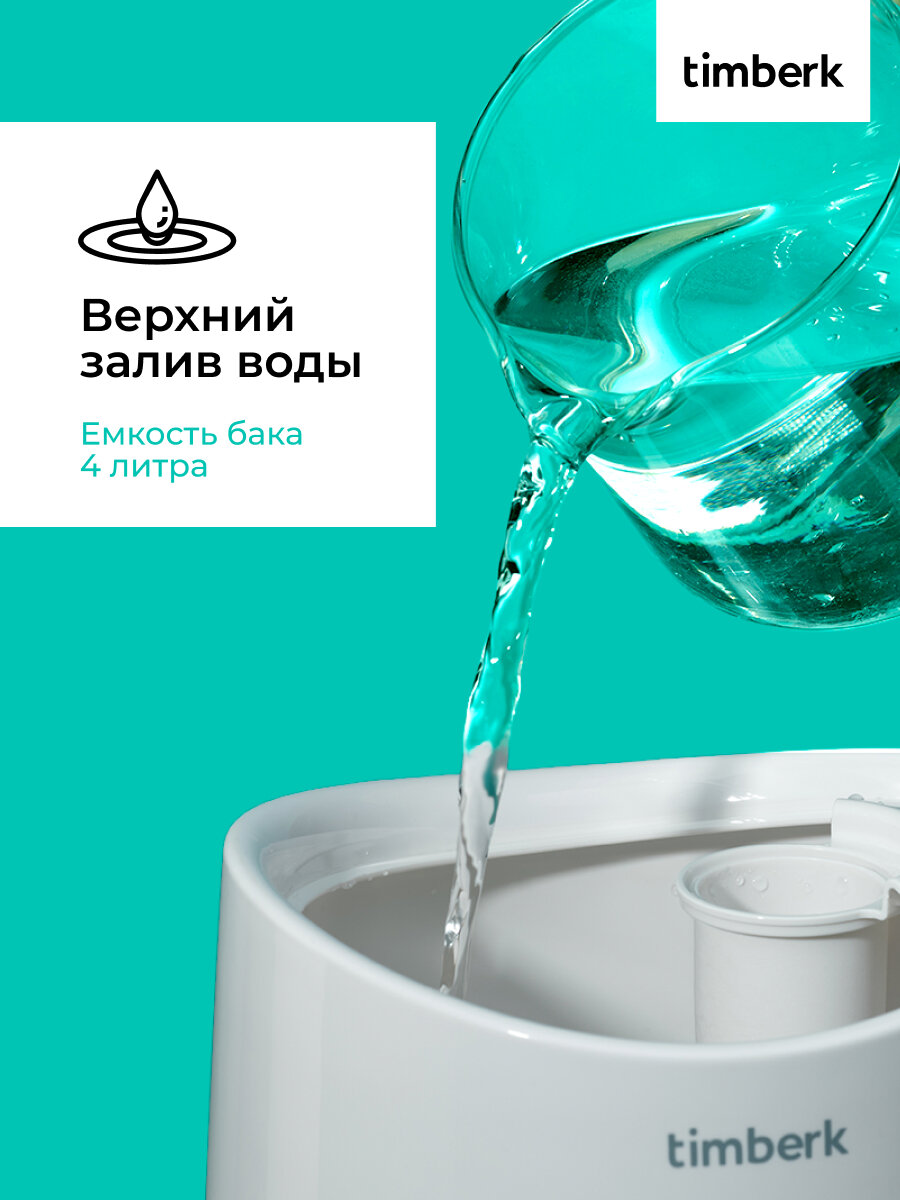 Ультразвуковой увлажнитель воздуха 4 л с аромакапсулой Timberk T-HU4-A16E-W — фото 1