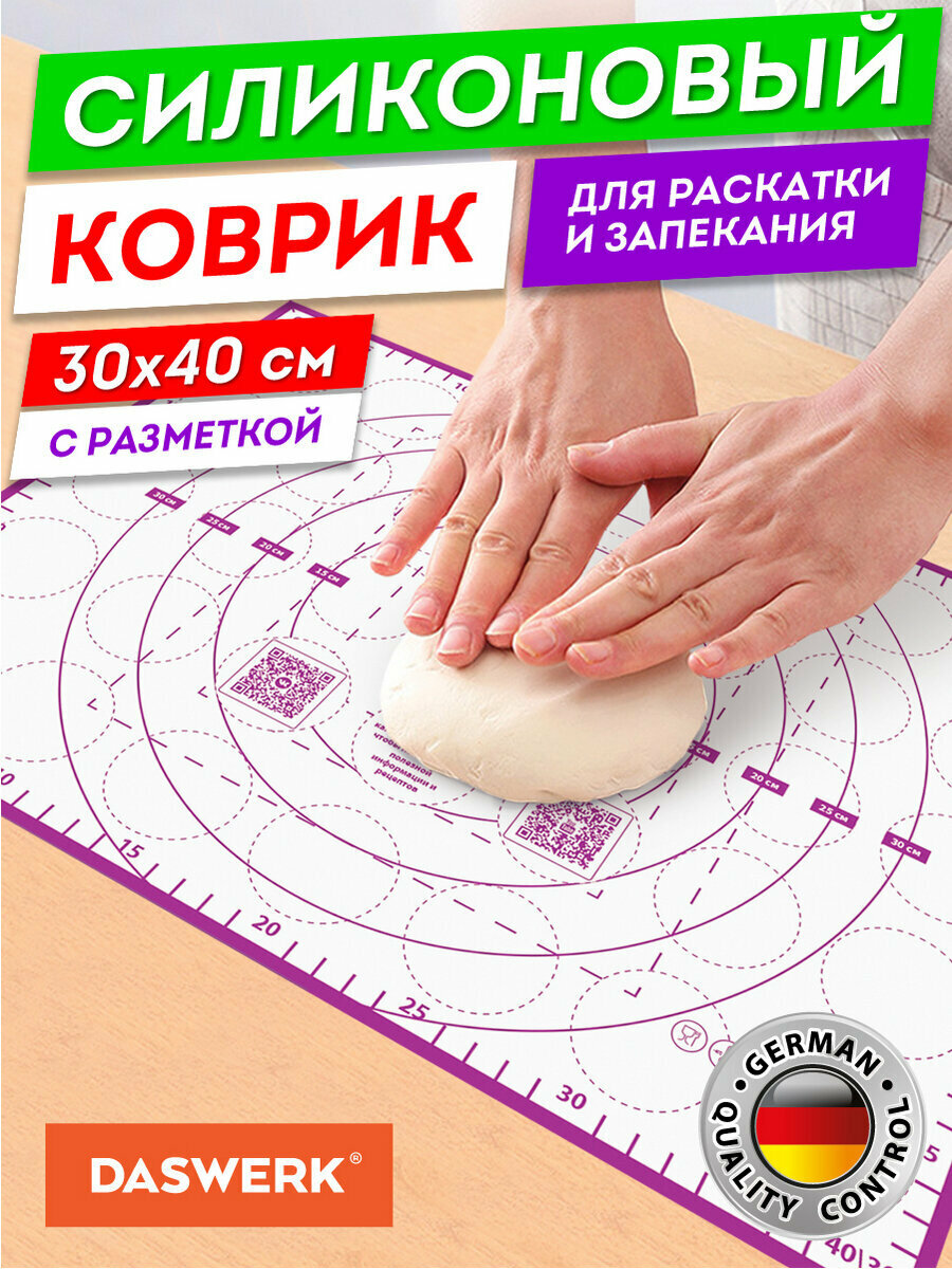 Коврик силиконовый антипригарный для выпечки раскатки теста духовки 30х40см фиолетовый Daswerk (Дасверк) 608423
