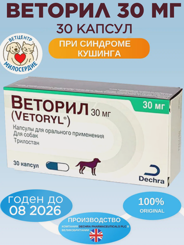 Изображение товара Веторил 30 мг. 30 таб. 1уп. (Капсулы Dechra)