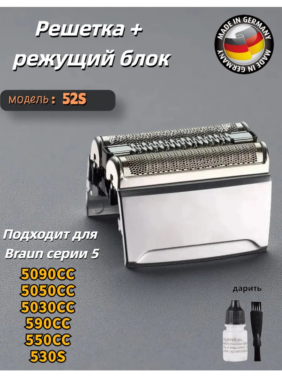 Сетка и режущий блок Braun series 5 52s 5090CC/5050CC