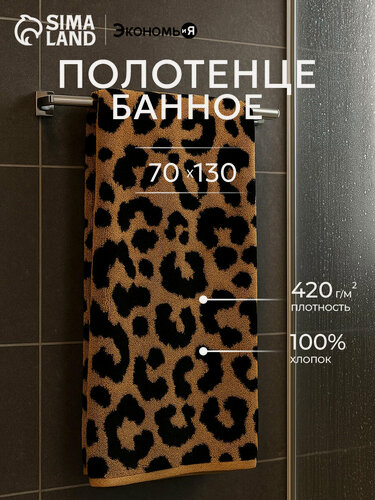 Изображение товара Полотенце махровое 70х130 Этель "Леопард", цвет оранжевый, 100% хлопок