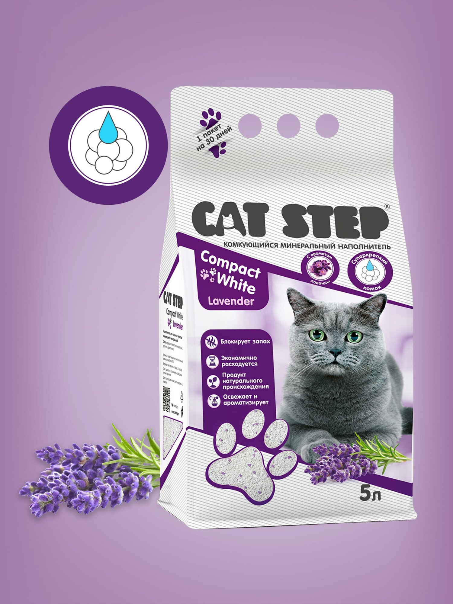 Наполнитель для кошачьего туалета комкующийся минеральный CAT STEP Compact White Lavеnder, 5 л