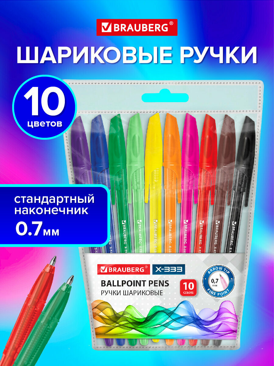 Ручки шариковые цветные набор 10 штук тонкие для школы, узел 0,7 мм, линия письма 0,35 мм, Brauberg X-333, 144251
