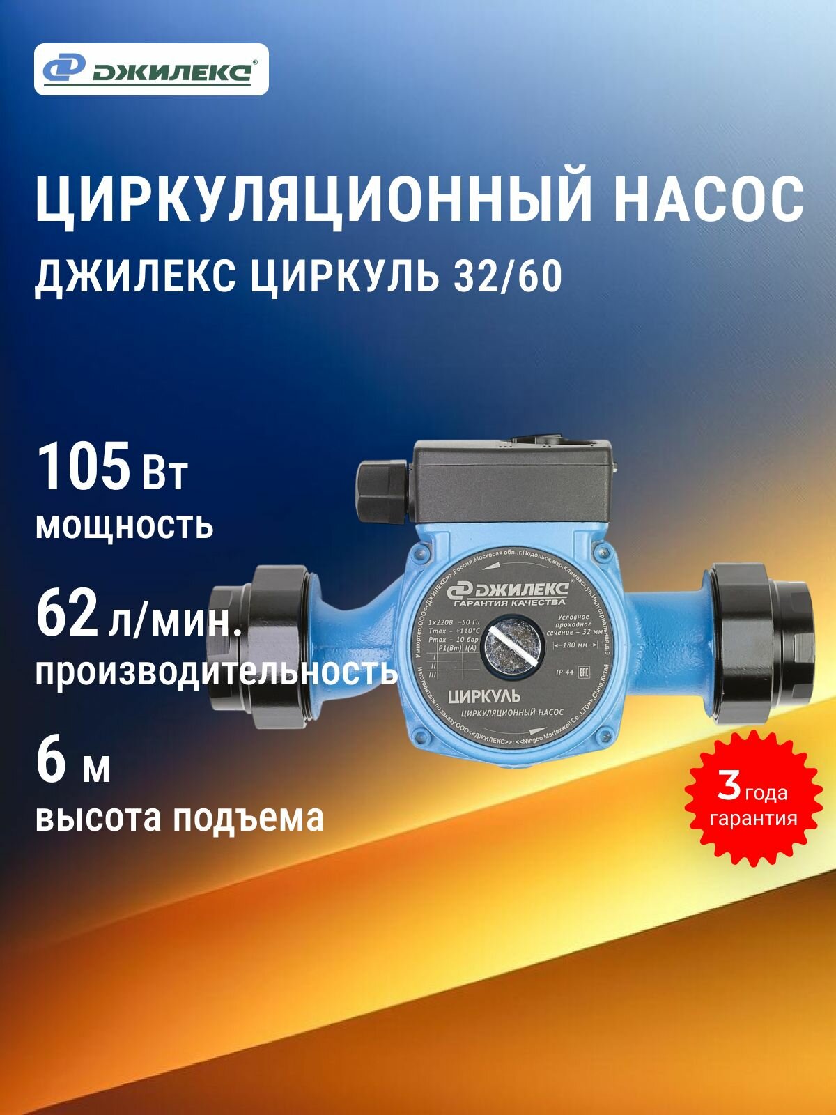 Циркуляционный насос Джилекс Циркуль 32/60