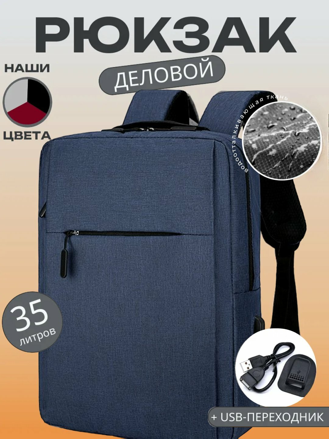 Деловой рюкзак Zetronix 35 л с USB-портом, водоотталкивающая ткань, удобный для ноутбука и документов