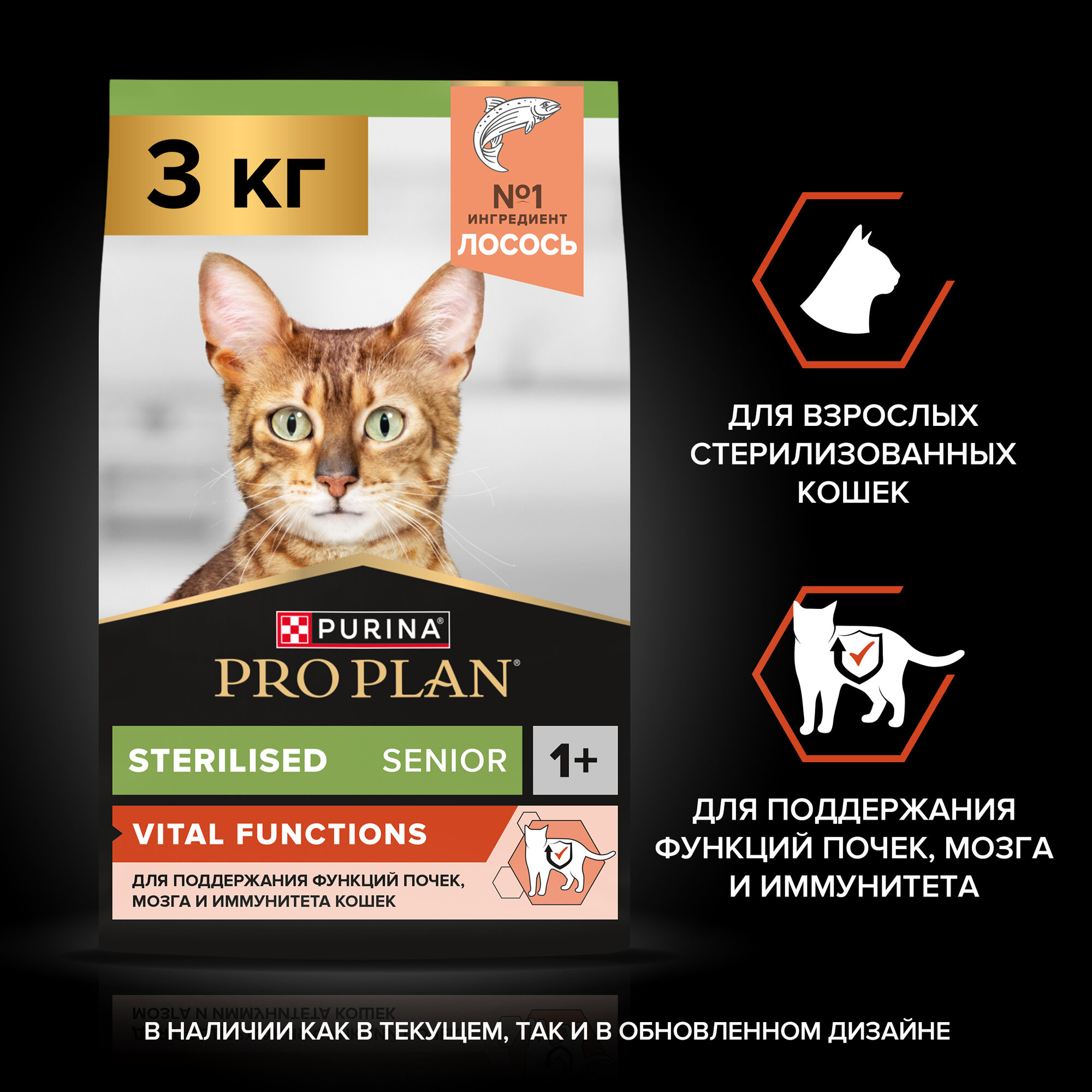 Сухой корм PRO PLAN® Sterilised VITAL FUNCTIONS для стерилизованных кошек для поддержания функций почек, мозга и иммунитета с лососем, 3 кг