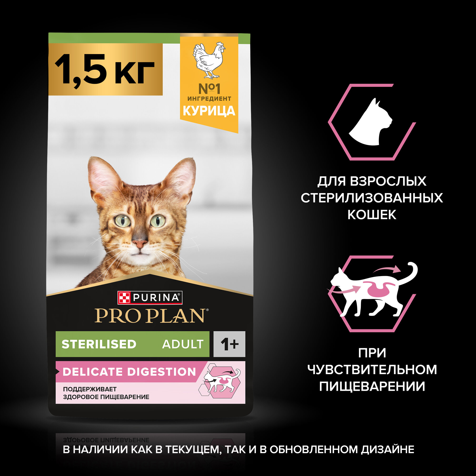Сухой корм PRO PLAN® Sterilised DELICATE DIGESTION для взрослых стерилизованных кошек с чувствительным пищеварением, 1.5 кг