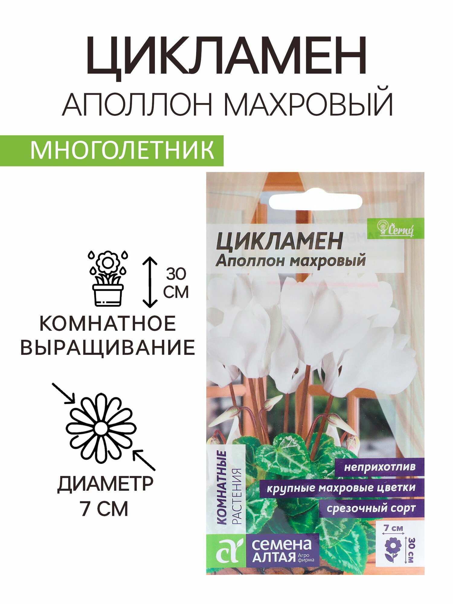 Семена комнатных цветов Цикламен 